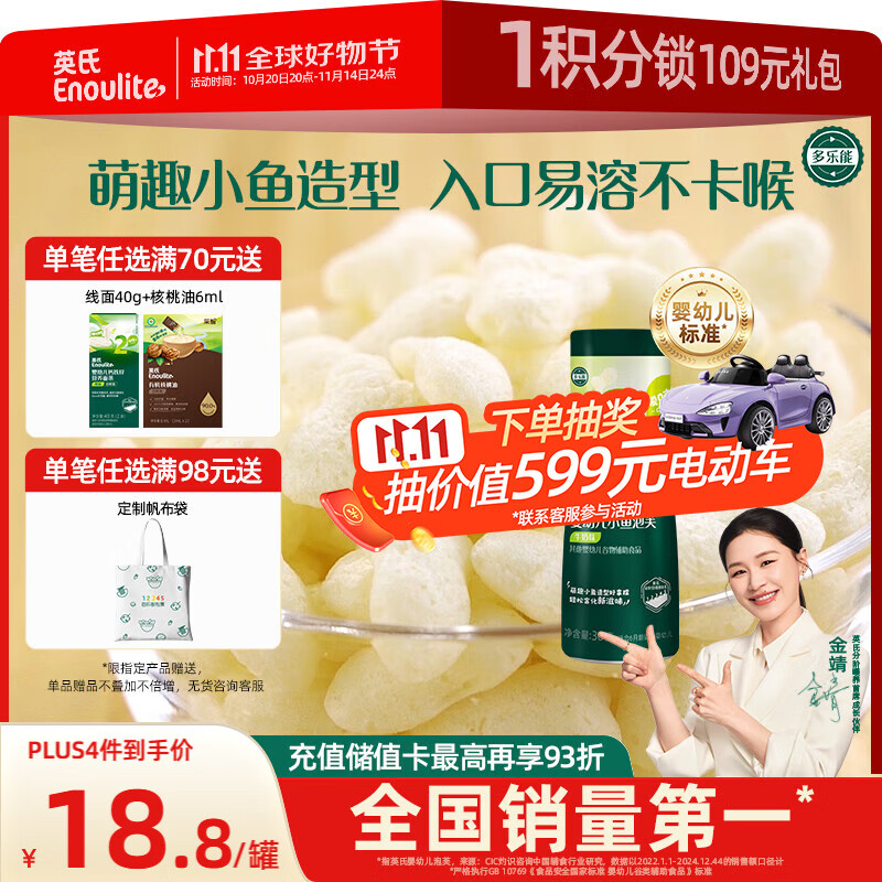 英氏（Engnice）婴幼儿泡芙牛奶味 宝宝婴儿零食 小鱼泡芙条儿童零食罐装36g