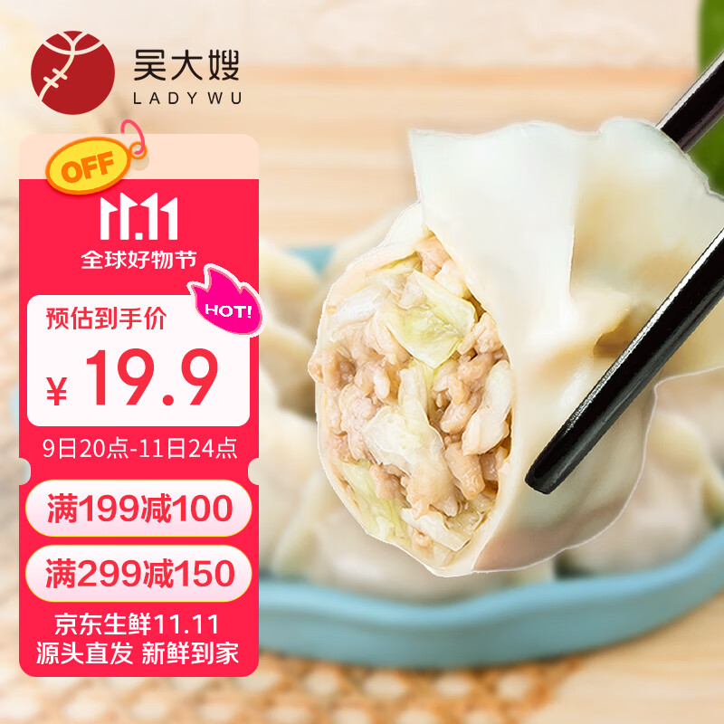 吴大嫂 东北水饺 猪肉白菜 800g 40只 速冻蒸饺煎饺锅贴 速食早餐半成品