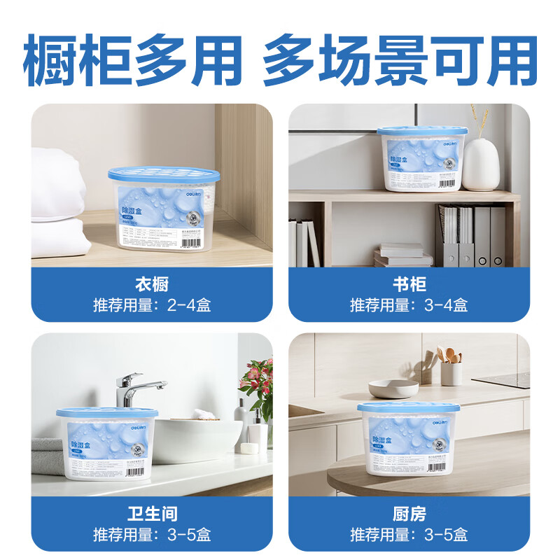 得力（deli）活性炭香氛除湿盒干燥剂防潮袋防霉包香薰包可挂式祛湿袋吸湿神器 经典无碳-高性价比 500ml*6盒