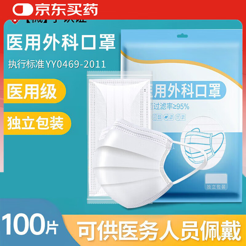 XAXR【100只独立装】医用外科口罩一次性独立包装三层透气男女口罩 可供医务人员使用【白100片 】医用外科/独立装 京东折扣/优惠券