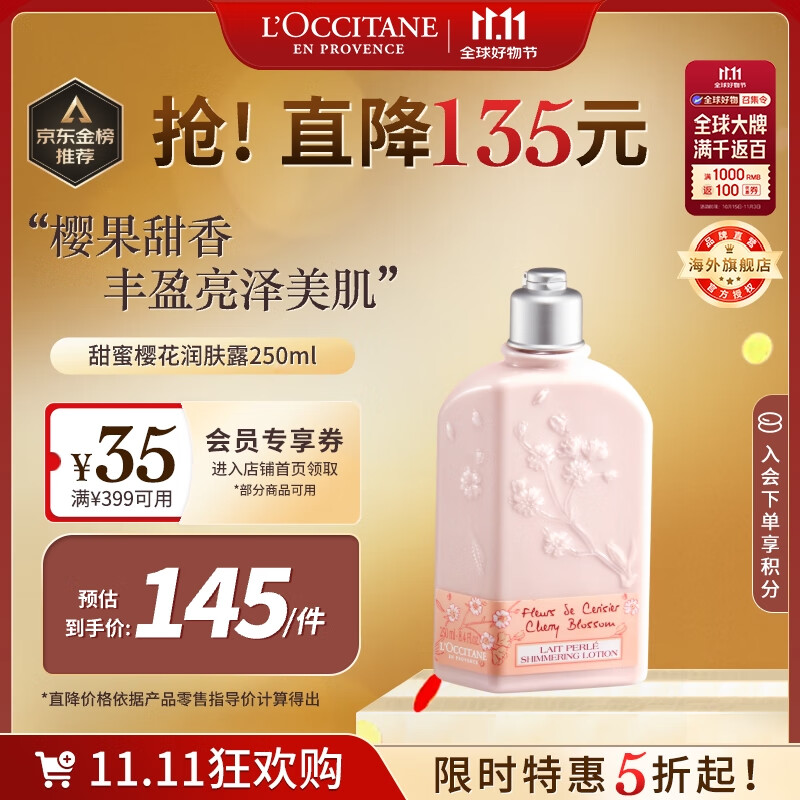 欧舒丹甜蜜樱花身体乳250ml保湿滋润持久樱花香法国进口礼物双11现货