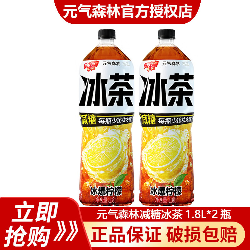 元气森林冰茶冰爆柠檬1.8L*6瓶整箱装冰柠檬味茶茶饮料超值加量装聚餐搭档 冰爆柠檬1.8L*2瓶