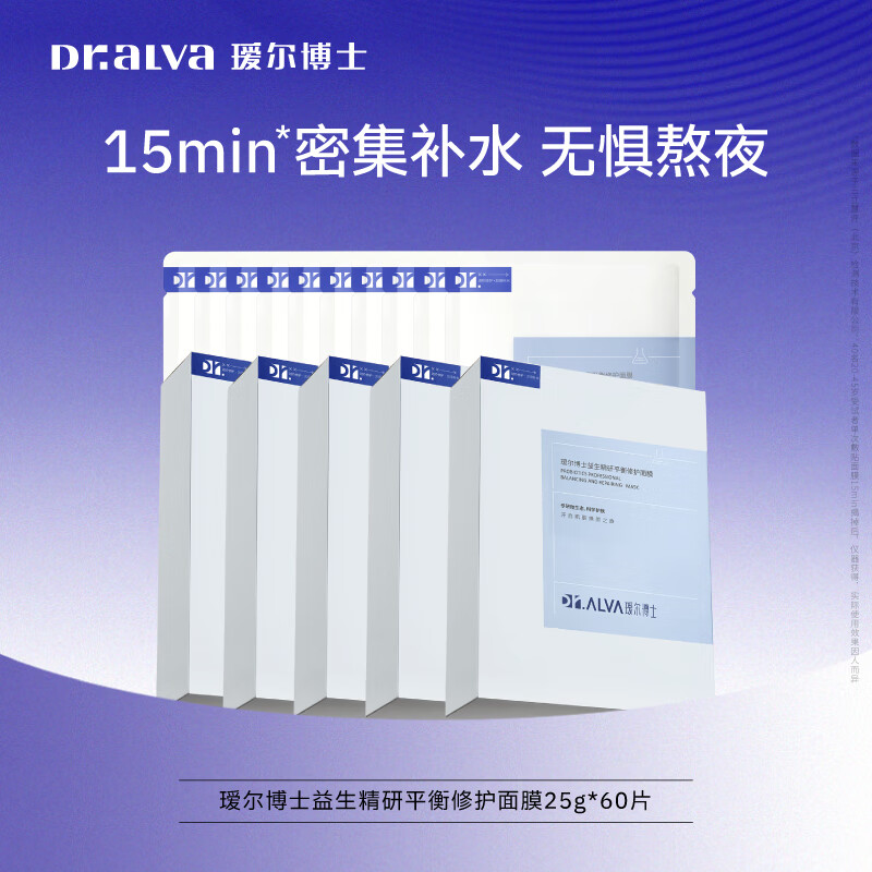 瑷尔博士益生精研平衡修护面膜5盒+10片保湿舒缓熬夜男女士护肤品新年礼物