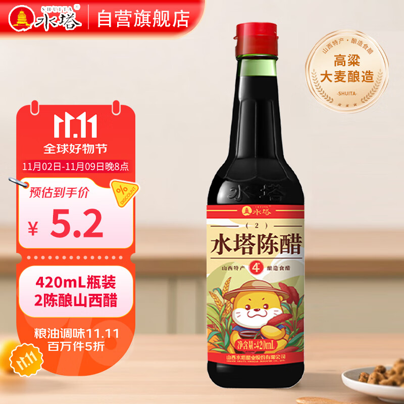 水塔陈醋4度420ml红盖2年山西醋 凉拌调味饺子蘸料(新老包装随机发货)