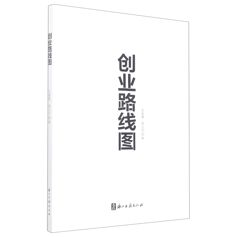 新华正版 创业路线图 行业经济