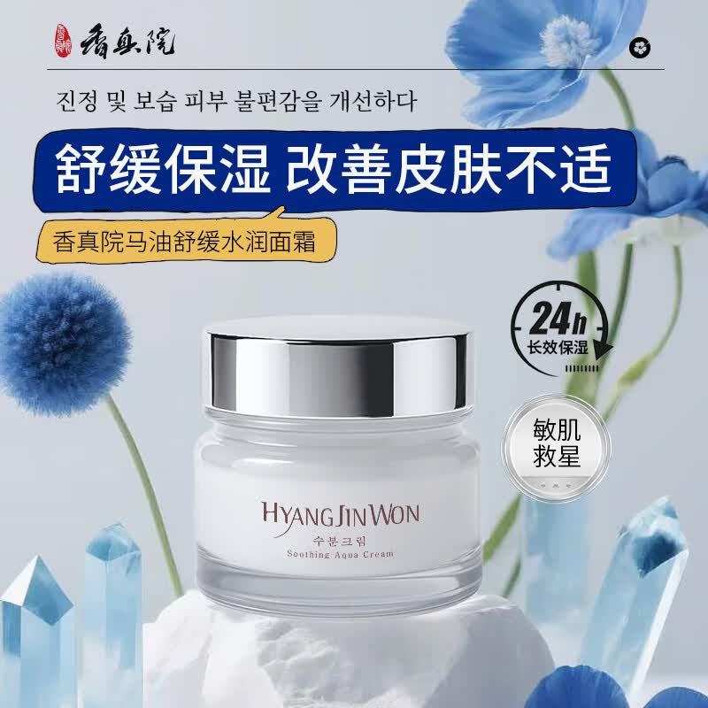 香真院马油舒缓水润面霜保湿滋润舒缓肌肤不适紧致提拉润肤霜男女 马油舒缓水润面霜50g（高保湿强舒缓  秋冬必备）