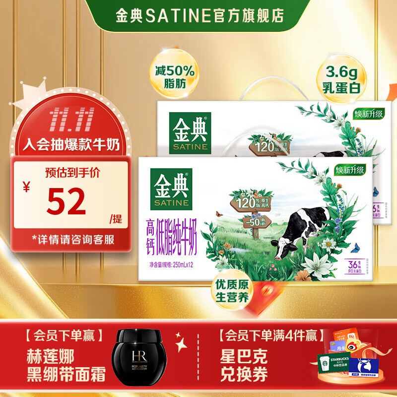 金典（SATINE）高钙低脂纯牛奶 3.6g乳蛋白 原生高钙 伊利牛奶整箱送礼 8月产 高钙低脂纯牛奶250ml*12盒*2箱