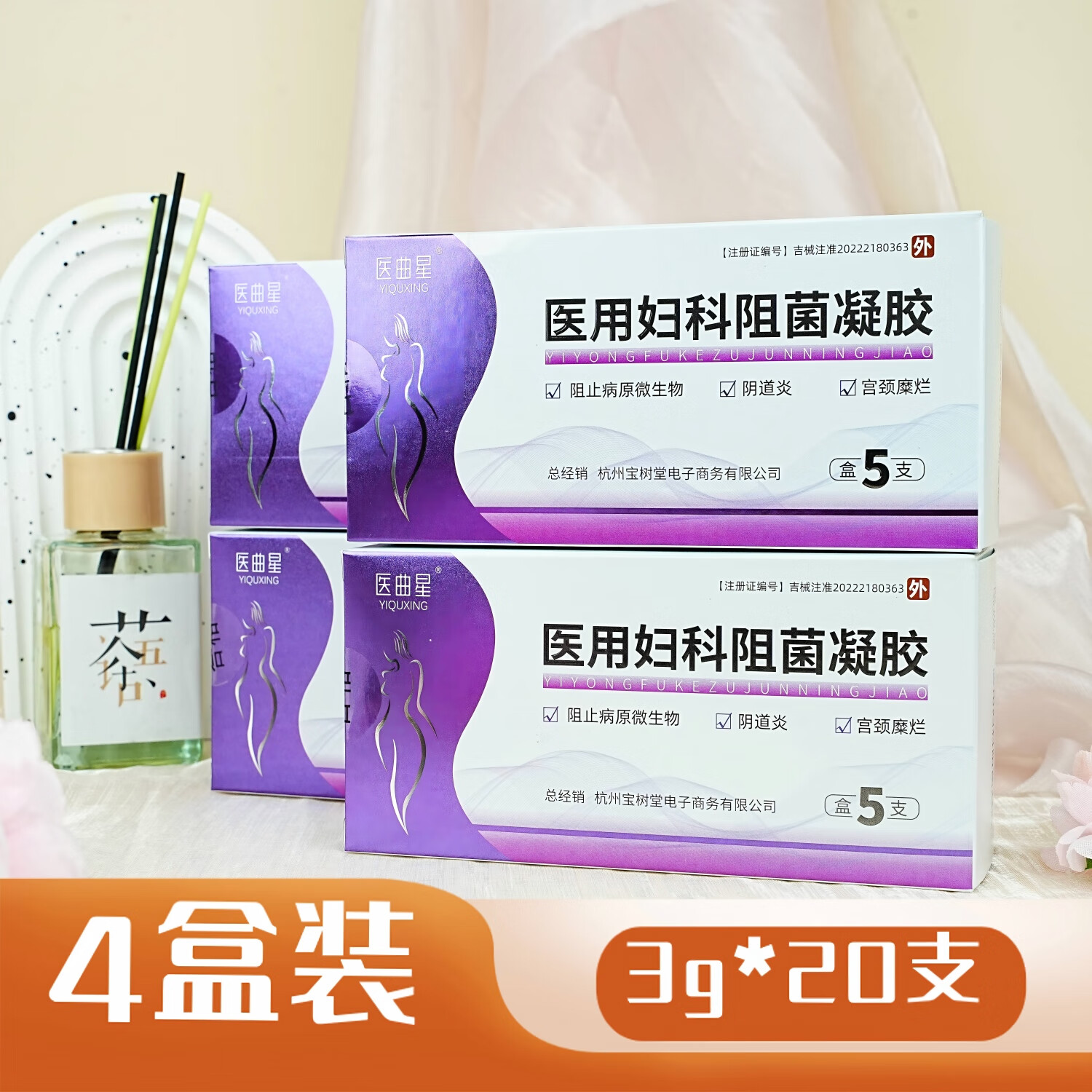医曲星（YIQUXING）医用止痒消炎修复私处清洁妇科炎症用药宫颈糜烂白带外阴干瘙 4盒/20支【外阴养护 体验装】