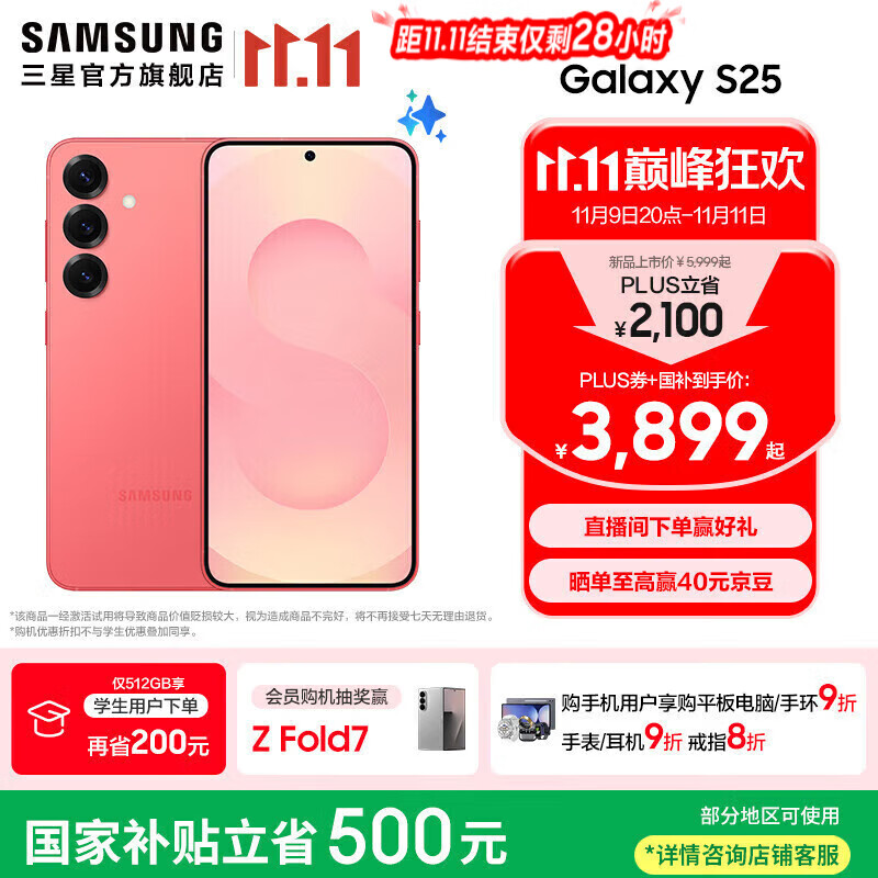 三星（SAMSUNG）Galaxy S25 超拟人AI助理 增强的视觉影像 骁龙8至尊版移动平台 AI手机 【专属色】暖