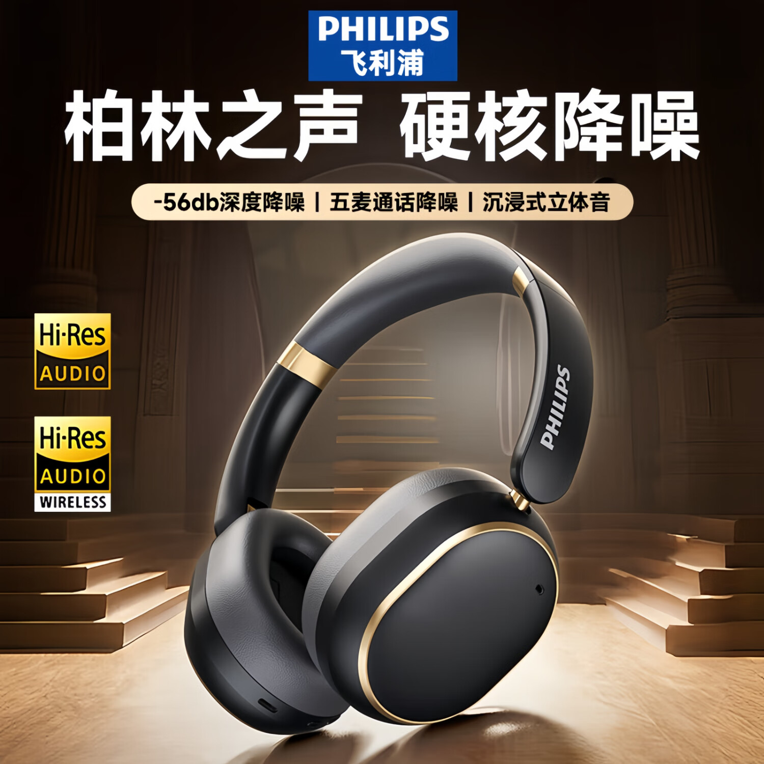 飞利浦（PHILIPS）TAH6519头戴式无线蓝牙耳机深度降噪电竞游戏耳麦音乐隔音高清通话长续航2025新升级 黑色【