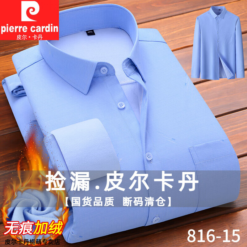 皮尔卡丹（pierre cardin）秋冬新款长袖加绒加厚衬衫男士无痕商务正装抗皱弹力保暖条纹衬衣 81612蓝格 L