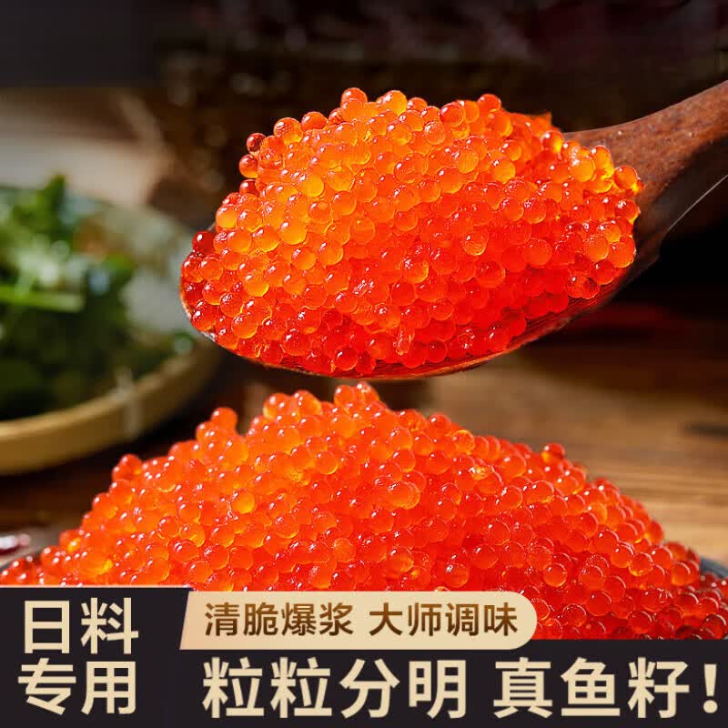 鱼子酱即食飞鱼籽寿司专用材料日料食材颗粒新鲜正宗鱼籽酱商用 精选鱼籽400g一盒