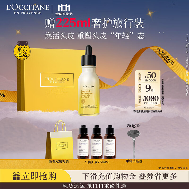 欧舒丹【李昀锐同款】御龄头皮修护精华50ml焕新瓶护肤级养头皮七夕礼物