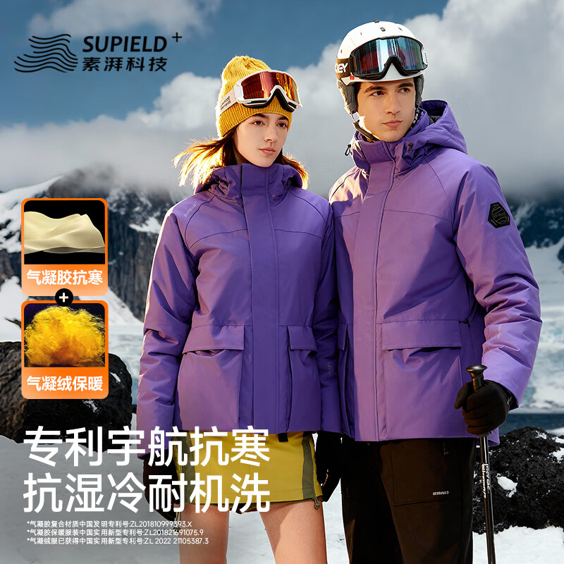 SUPIELD素湃宇航星壳星束收腰款抗寒外套气凝胶东北冬户外防寒服