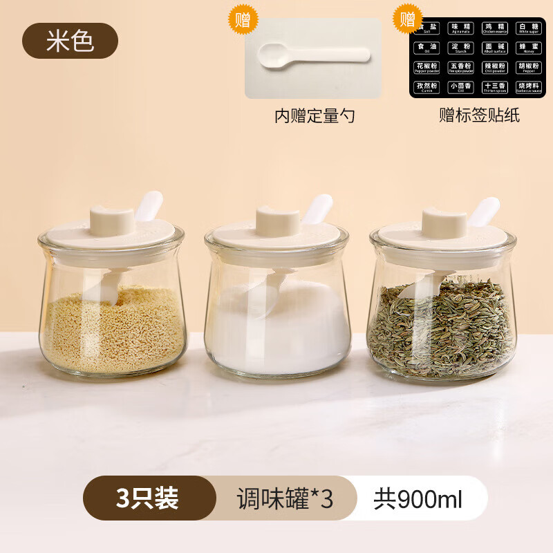 【甄选】新款带盖玻璃调味罐厨房用品调料瓶组合全套带底座盐鸡精 三只装 京东折扣/优惠券