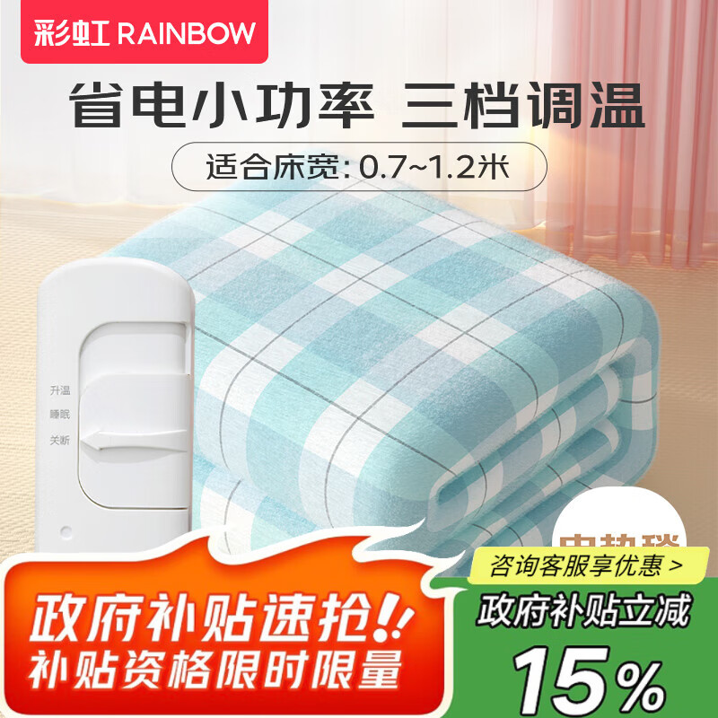 彩虹电热毯单人电褥子双人双控排潮调温学生宿舍小功率电暖毯随机花色 调温型单人简约 长1.5米宽0.7米