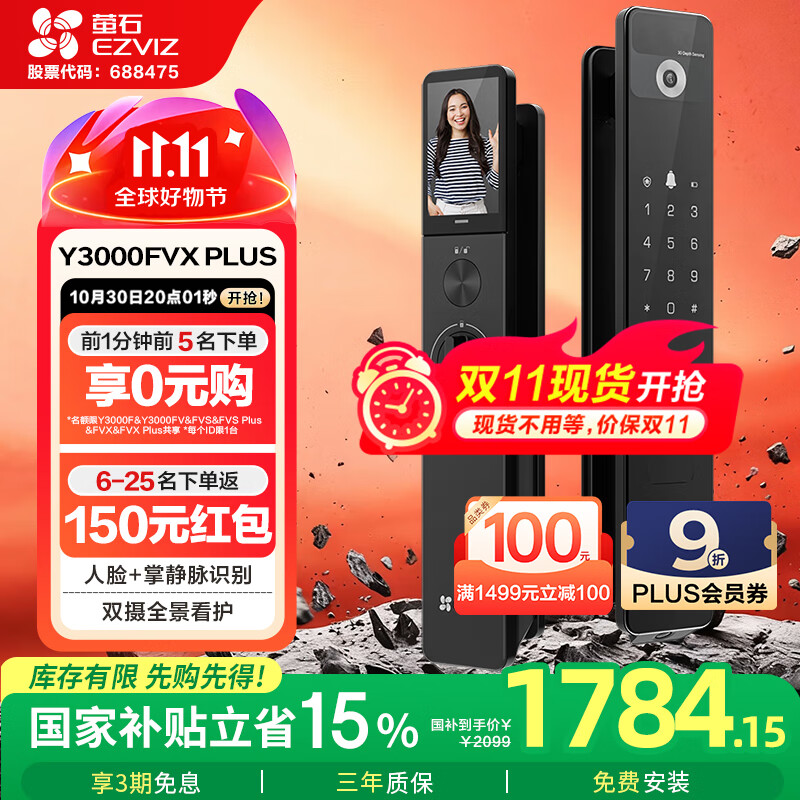 萤石Y3000FVX Plus智能锁 3D人脸识别支持掌静脉无需指纹 双摄双画面可视 家用全自动猫眼门铃视频门锁