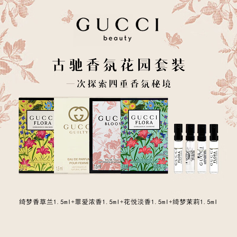 古驰（GUCCI）香水礼盒七天香水女士大牌香水小样罪爱生日礼物女生高级感 【四支香水体验装】1.5ml*4