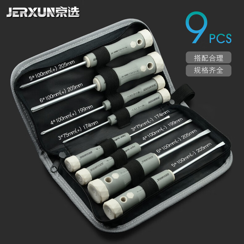 京选（JERXUN）套装螺丝刀十字一字螺丝批梅花改锥电工磁性笔记本维修小起子组合 便携式螺丝刀小夹包组套9pcs
