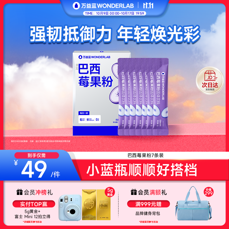 万益蓝WonderLab益生菌搭档 巴西莓果粉7条装