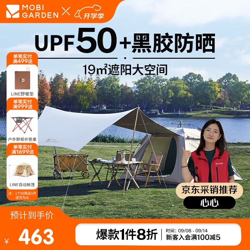 牧高笛(MOBIGARDEN)零动155自动帐篷 户外露营黑胶帐篷天幕三合一 NX24561045 大象灰 京东折扣/优惠券