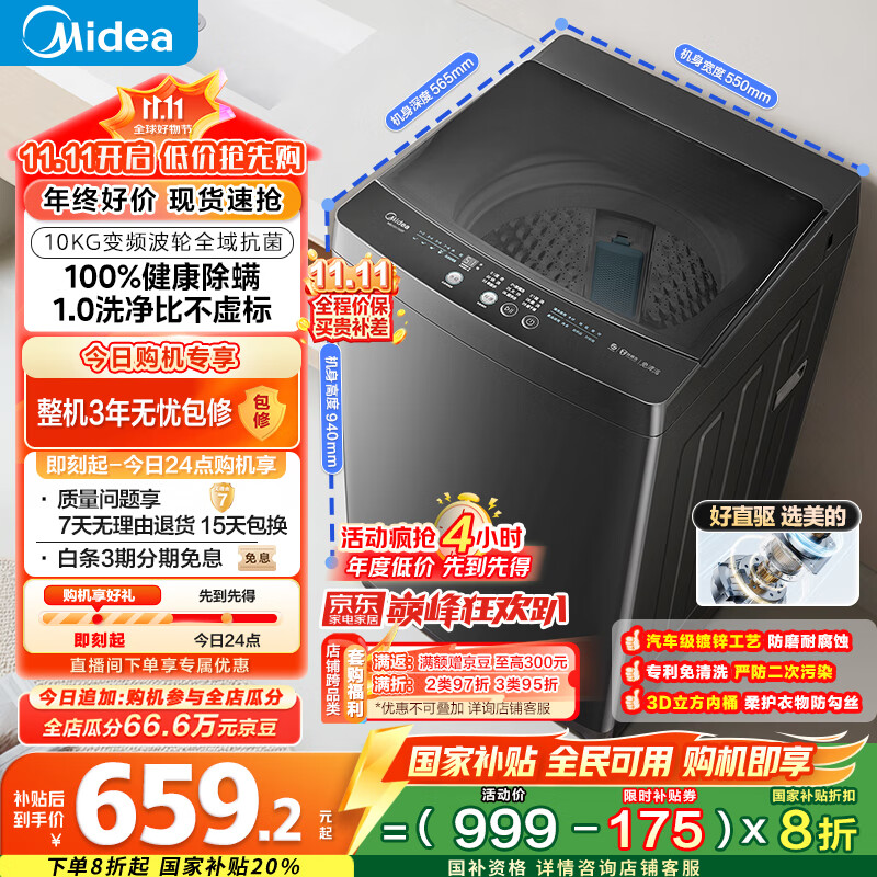 美的（Midea）波轮洗衣机全自动家用 MB100V36DT 10公斤  直驱变频 健康除螨 全域抗菌 一级能效 以旧换新