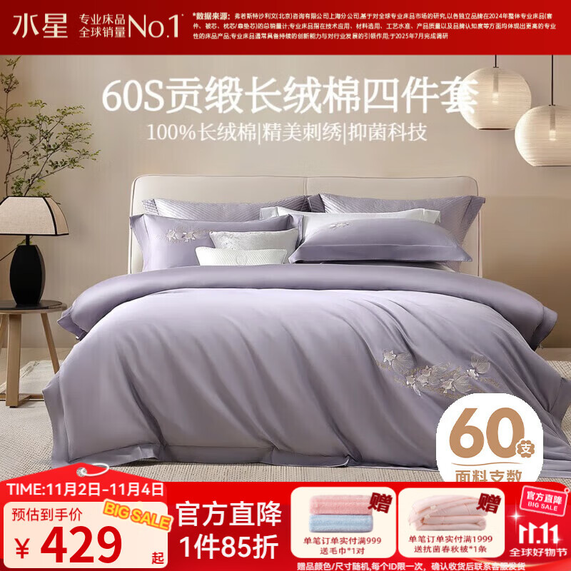水星家纺四件套 60支新疆长绒棉纯棉贡缎高级轻奢四件套 家用床单被套枕套 水知鱼【国风刺绣|礼盒装】热销款 1.5m床 床单款 （被套200*230cm）