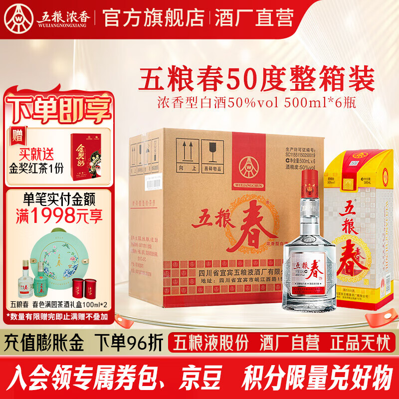 五粮液五粮春一代【酒厂直营】节日送礼 商务宴请 浓香型白酒 50度 500mL 6瓶 整箱酒厂直营