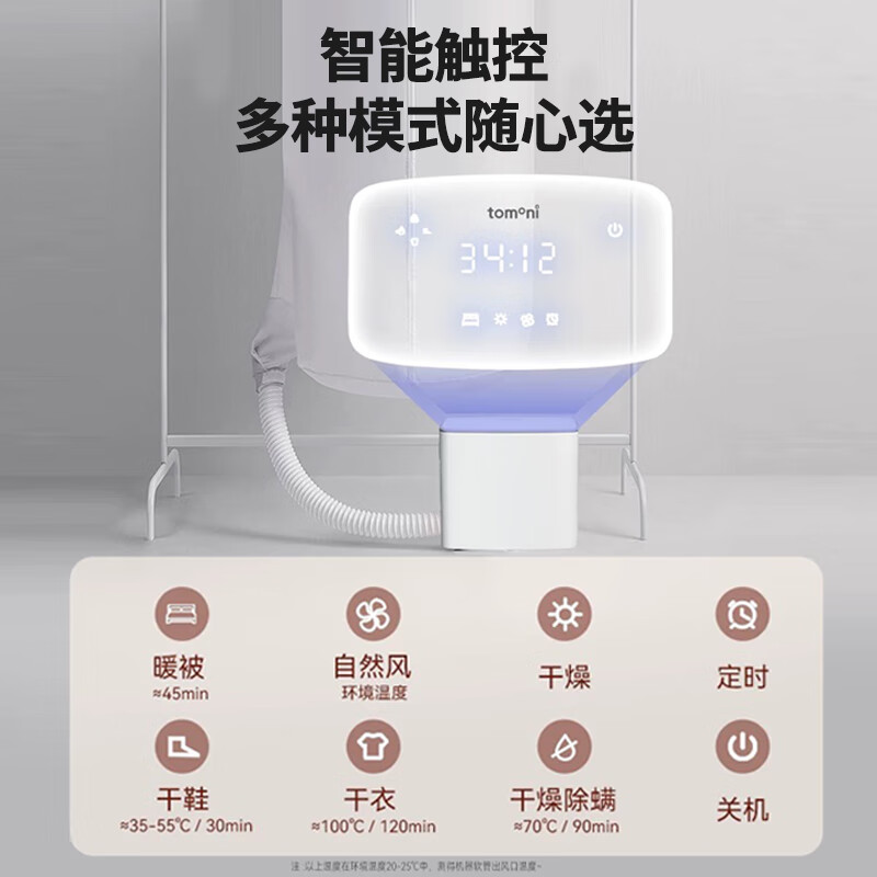 TOMONI日式烘干机家用干衣机烘衣机暖被机烘被机W9010 取暖被子烘鞋烘被子 升级触屏款【触屏显示/智能操控】白色W9010