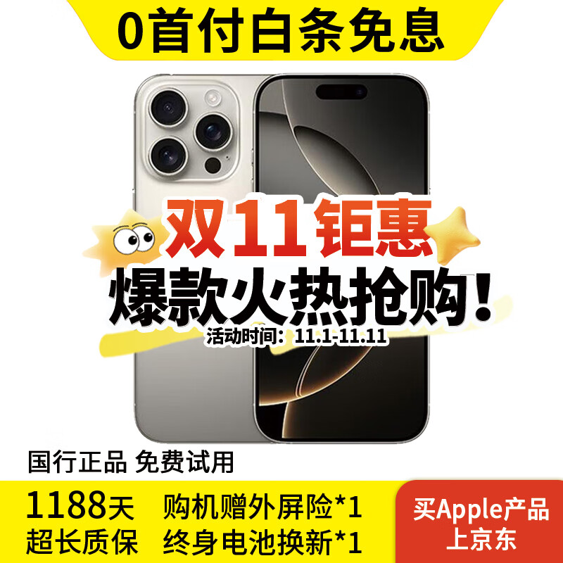 Apple【24期免息】Apple iPhone16 Pro 苹果16pro 二手苹果手机 双卡双待通 5G手机 原色钛金属 95新128GB【3期免息+豪华大礼包】