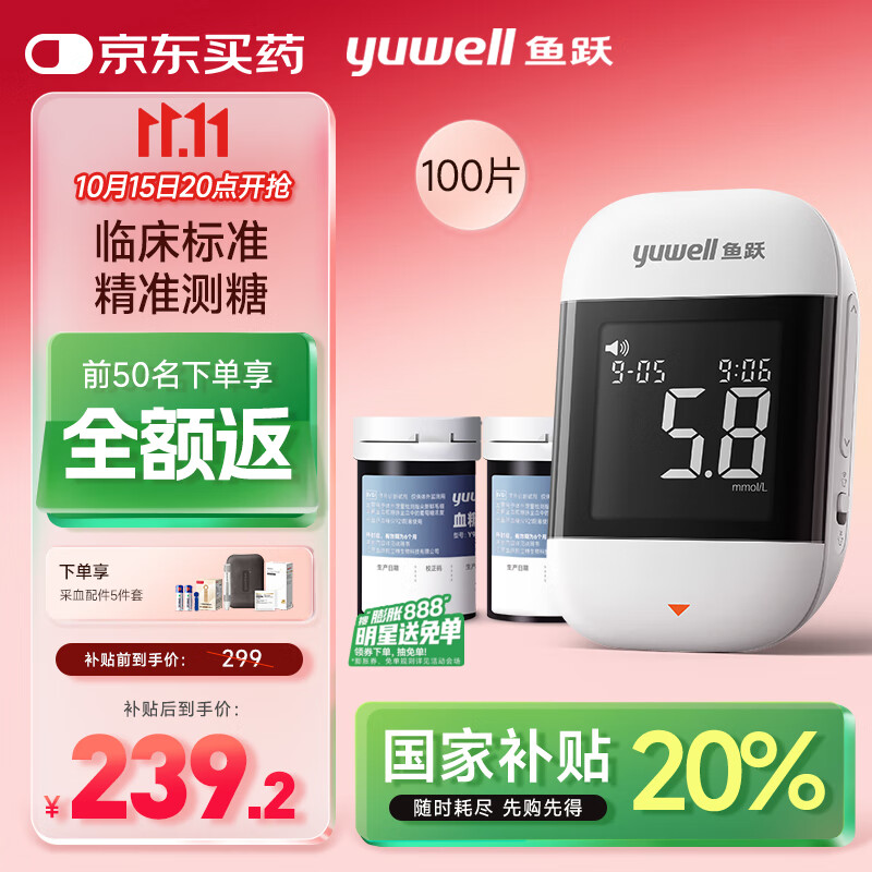 鱼跃921低痛血糖仪医用级高精准家用脱氢酶行业爆款 仪器+100试纸套装