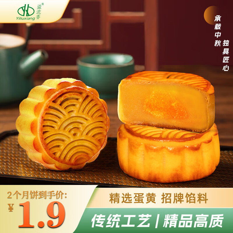溢流香月饼礼盒 广式月饼礼盒多口味 蛋黄莲蓉月饼传统糕点礼盒 2个小月饼 口味随机（试用装）