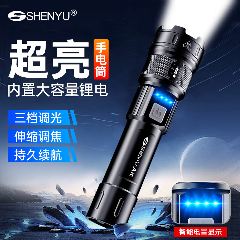 SHENYU手电筒LED超亮强光远射充电式户外远射长续航便携家用应急灯 持久续航-超亮远射