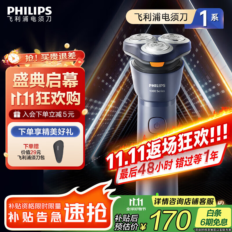 飞利浦 新1系旋风速剃 电动剃须刀
