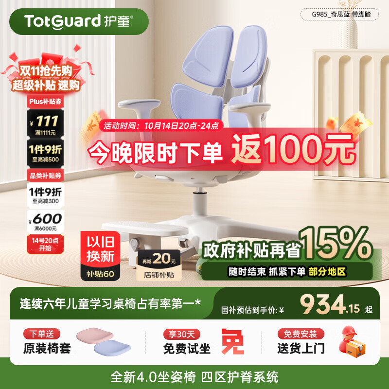 护童（Totguard）儿童学习椅可调节升降学生正姿四背坐姿椅 G985_奇思蓝 带脚踏