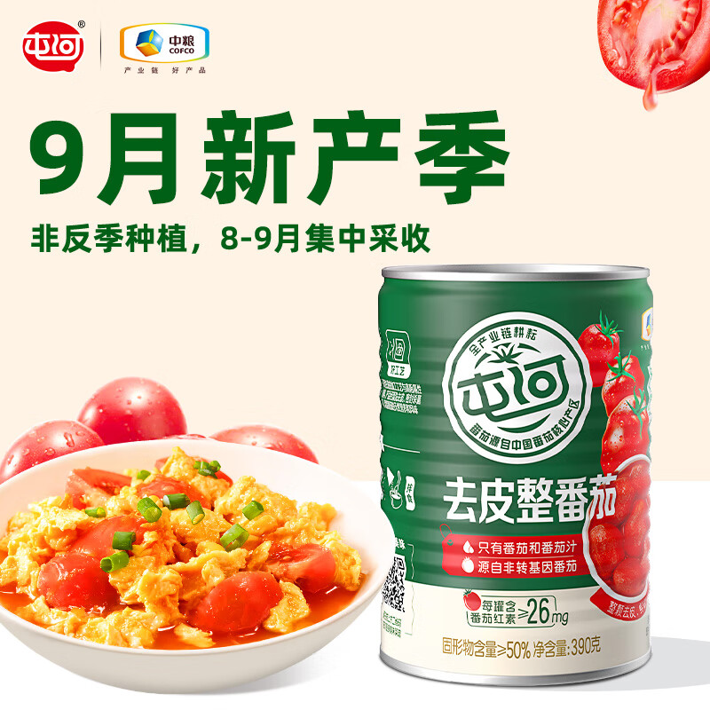 屯河【25年新产季】新疆内蒙特产去皮整番茄罐头0添加剂西红柿罐头 去皮整番茄390g【25年8月&amp;9月新货】 6罐