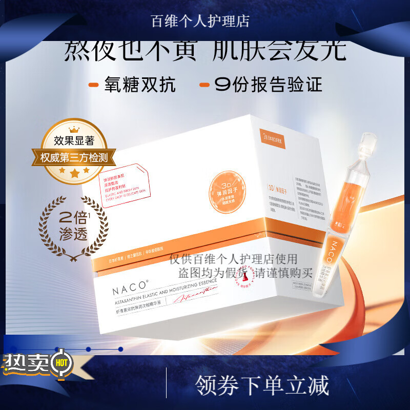 NACO蝦青素彈潤次拋精華液玻尿酸水光嫩顏次拋熬夜急救補水保濕修護 蝦青素雙抗次拋30支+2支1點2ml