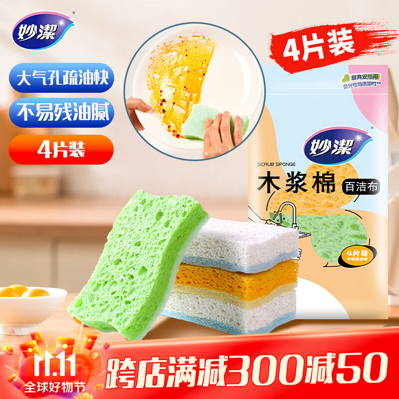 妙洁木浆棉百洁布6*10.5cm 4片装 海绵擦洗碗布百洁布厨房抹布家用