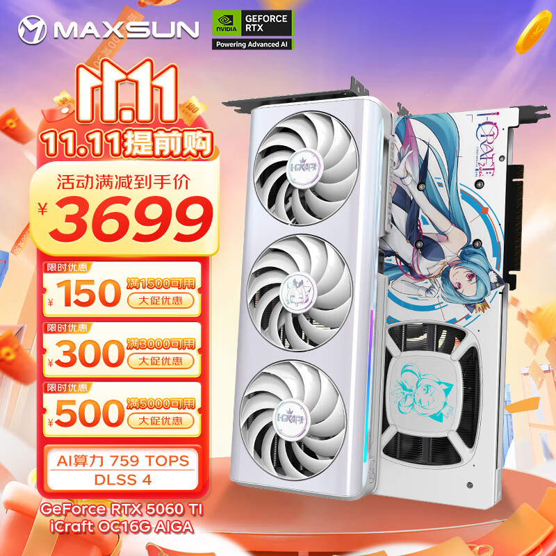 铭瑄（MAXSUN）RTX5060Ti 8G/16G台式电脑人工智能AI算力设计剪辑视频渲染游戏电竞独立显卡 RTX5060Ti 瑷珈 OC16G