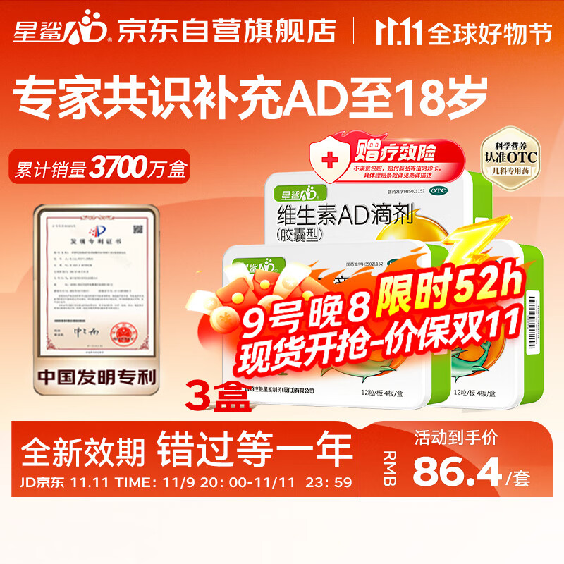 星鲨【无效包赔】维生素AD滴剂（胶囊型）48粒3盒 1岁以上 可用于预防和治疗维生素A及D3缺乏症