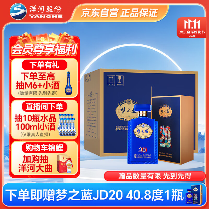 洋河 梦之蓝JD20 52度 500ml*4瓶 整箱装 绵柔浓香型白酒 