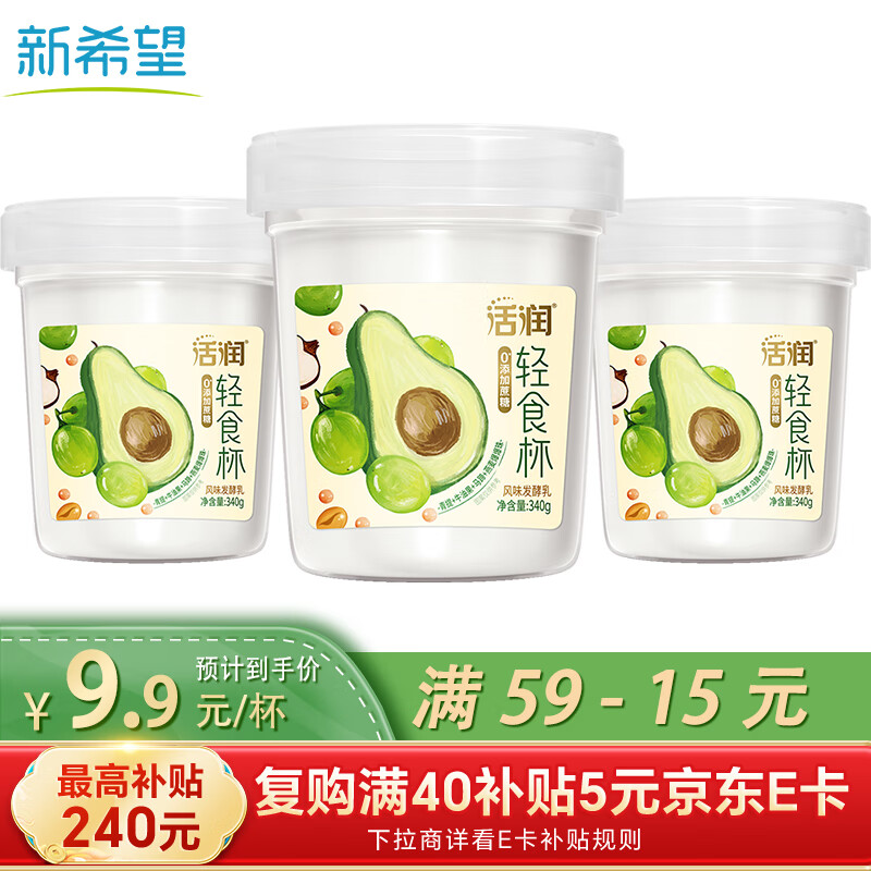 新希望活润轻食杯青提牛油果马蹄燕麦爆爆珠酸奶340g*3杯0添加蔗糖无糖