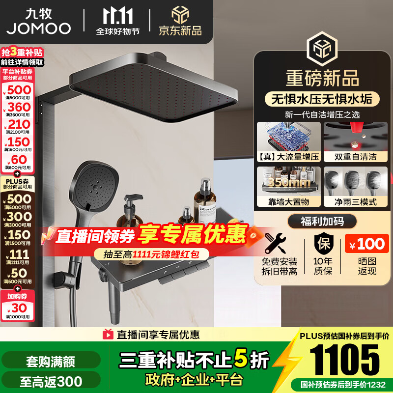 九牧（JOMOO）花洒全套淋浴套装琴键置物增压自清洁净雨淋浴器36694 枪灰