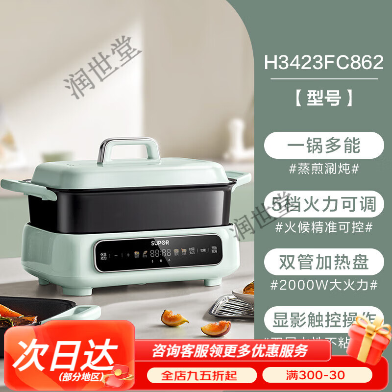 苏泊尔分体多功能料理锅分体电火锅烤肉煎烤涮多功能一体电煮锅 5L --2000W