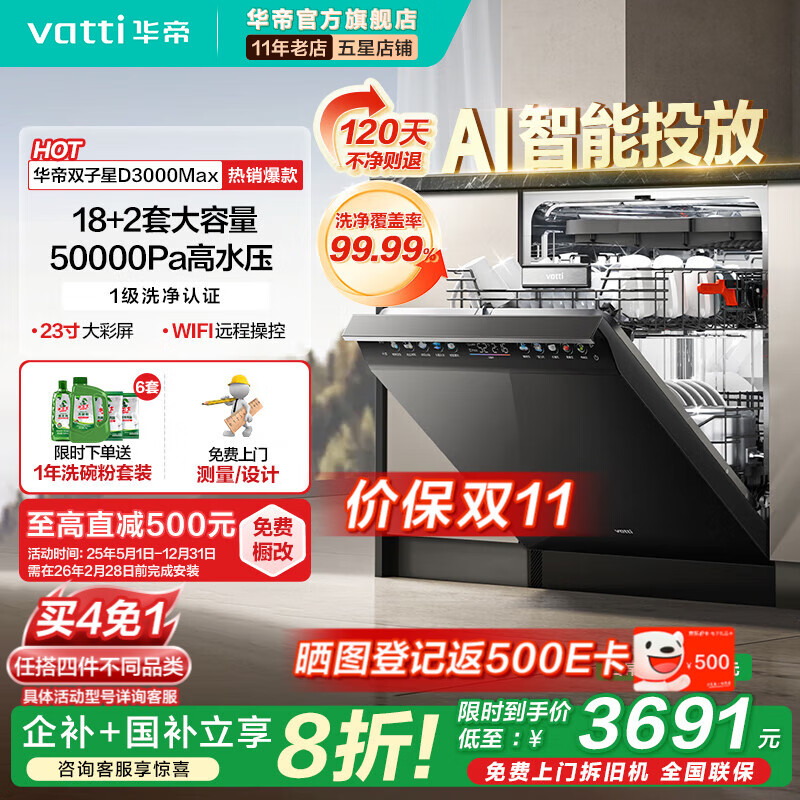 ���ۣ�VATTI����С�ɵ�Max��˫����Ƕ��ʽϴ���18+2�״�����ȫ��ϴ������������Ͷ����������һ��ˮЧD3000Max ��18+2�ס�iD3000Max