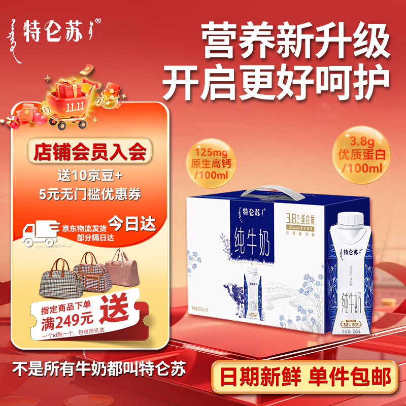 蒙牛 特仑苏梦幻盖全脂纯牛奶250ml*10瓶 3.8g蛋白质营养早餐奶礼盒装 1箱装【部分8月产】