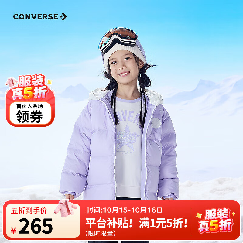 Converse匡威儿童装男童羽绒服冬季新款保暖休闲上衣女大童羽绒服外套 月光石紫 140 /68 【建议身高128-140cm】