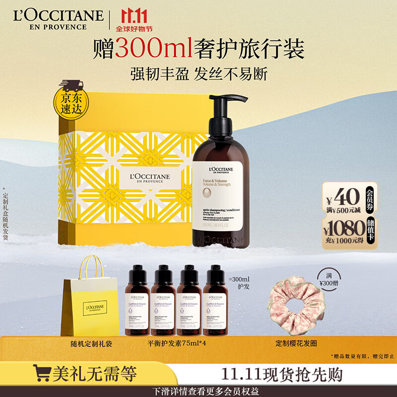 欧舒丹【李昀锐同款】礼盒草本菁纯强韧护发素500ml强韧发丝无硅油柔顺