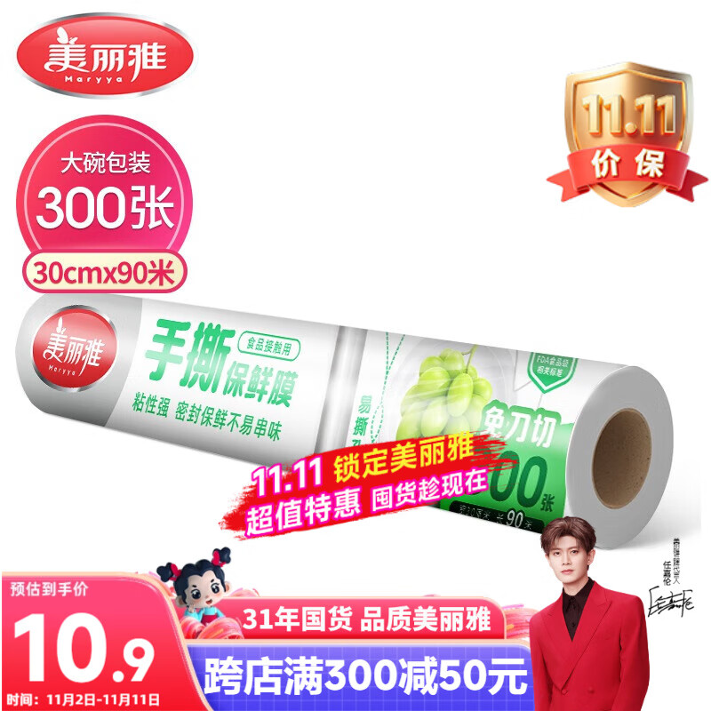 美丽雅点断式一次性保鲜膜大号90米*30厘米 食品级微波炉冰箱适用