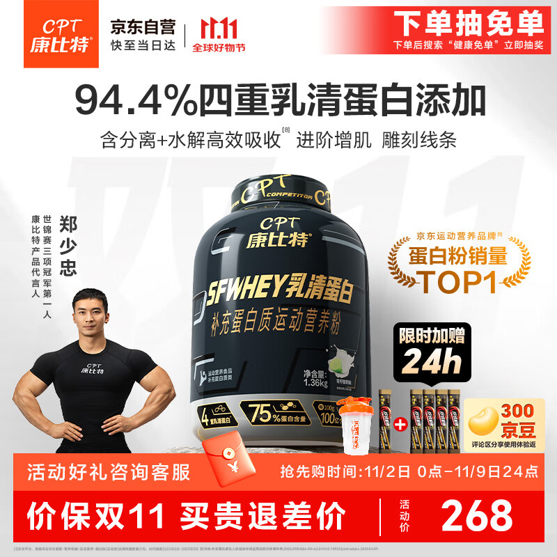 康比特乳清蛋白粉增肌粉低脂塑形含分离健身人士蛋白粉1360g青柠酸奶味